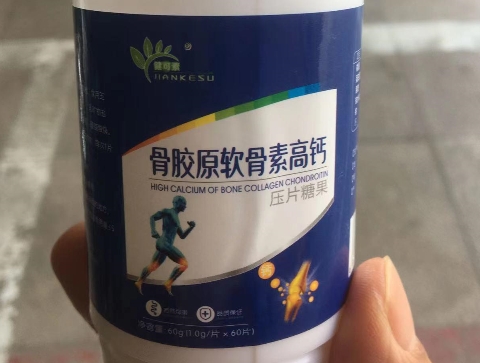 健可素骨胶原软骨素高钙压片糖果