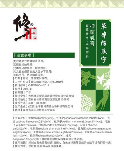 草本佰肤宁抑菌乳膏