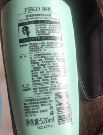 梁客控油清爽飘逸洗发露
