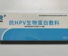 汝康乐抗HPV生物蛋白敷料价格对比