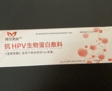 拜尔芙纳抗HPV生物蛋白敷料价格对比
