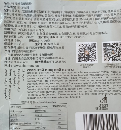 特谷丝富硒菌粉