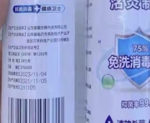 洺炎制药酒精消毒液是真的吗？免洗消毒喷雾