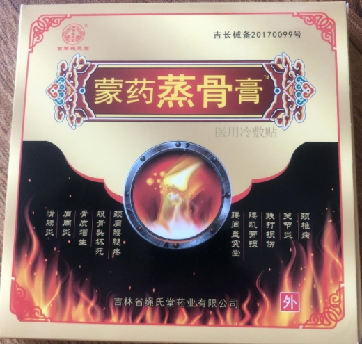 蒙药蒸骨膏医用冷敷贴