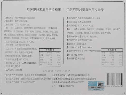 SOOSHOW阿萨伊酵素复合压片糖果/白芸豆蔓越莓复合压片糖果