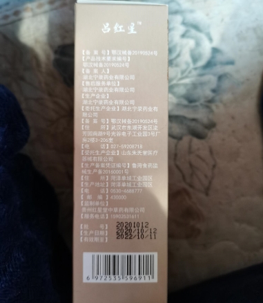 吕红星冷敷凝胶