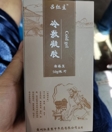 吕红星冷敷凝胶