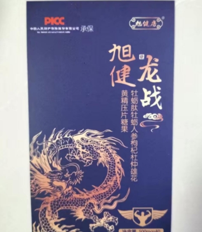 旭健龙战牡蛎肽牡蛎人参枸杞杜仲雄花黄精压片糖果