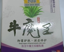 医圣牛魔王抑菌乳膏是真的吗？