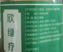 欣绿疗轩生堂牌皮肤抑菌液怎么样？