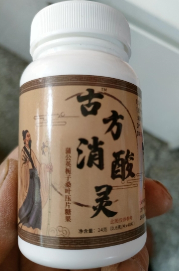 古方消酸灵蒲公英栀子桑叶压片糖果