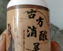 古方消酸灵蒲公英栀子桑叶压片糖果是真药吗？