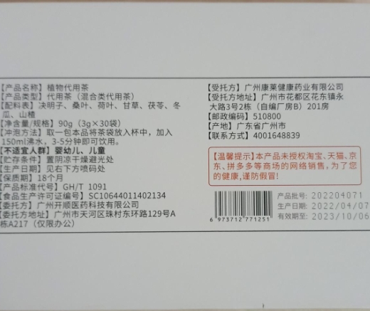 畅姿御方植物代用茶