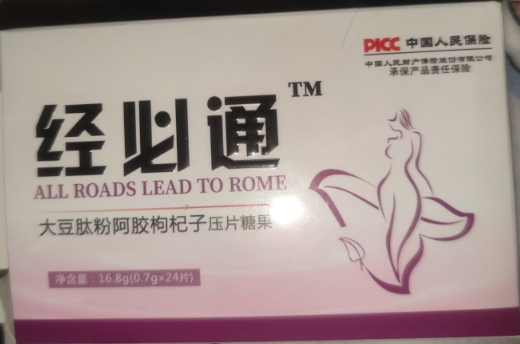 经必通大豆肽粉阿胶枸杞子压片糖果