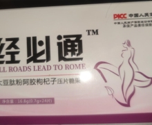 经必通大豆肽粉阿胶枸杞子压片糖果有作用吗？