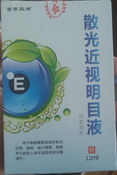 百草益清散光近视明目液冷敷凝胶