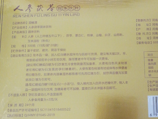 固畅清人参茯苓固体饮料