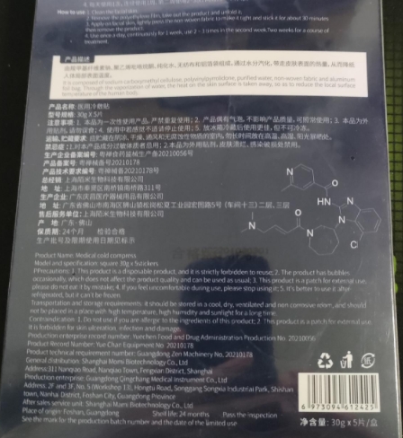 IIY医用冷敷贴