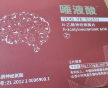 唾液酸N-乙酰神经氨酸片压片糖果的真假？