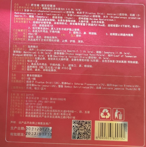 娇宝媛草本滋养抑菌（H）套