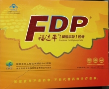 FDP福达平磷酸果糖胶囊价格对比