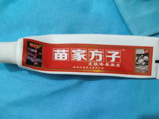 苗家方子皮肤冷敷凝胶