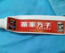 苗家方子皮肤冷敷凝胶是真的吗？