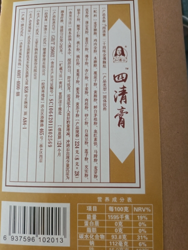 加博士四清膏二十四味金佛颗粒