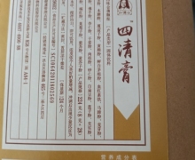 加博士四清膏二十四味金佛颗粒固体饮料怎么样？