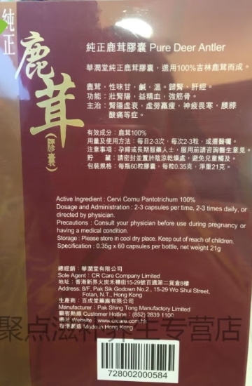 纯正鹿茸胶囊(华润堂CRCare)