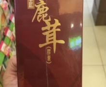 純正鹿茸膠囊(香港鹿茸胶囊)的真假？華潤堂CRCare