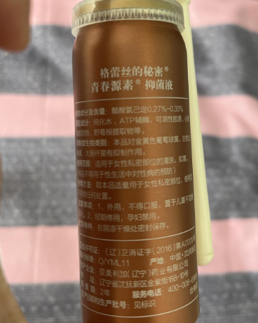 格蕾丝的秘密青春源素抑菌液