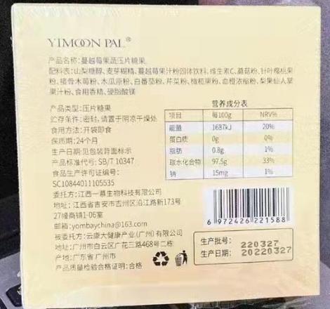 YIMOON PAL蔓越莓果蔬压片糖果