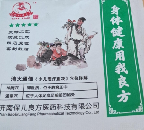 保儿良方身体健康用我良方