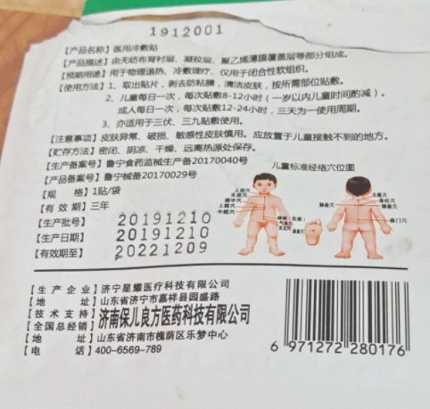 保儿良方身体健康用我良方