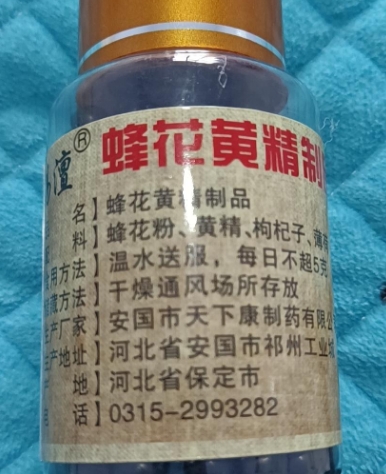 易澶蜂花黄精制品