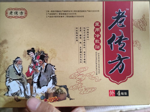 老传方医用冷敷贴