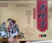 老传方医用冷敷贴是真的吗？