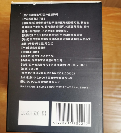 颜如芊益生元植物酵素饮品