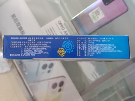 陕中健麝香珍珠抑菌膏