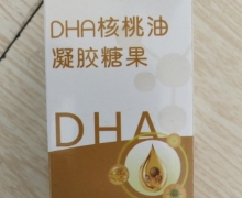 DHA核桃油凝胶糖果(保元德)是真的吗？