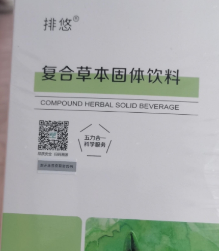 排悠复合草本固体饮料