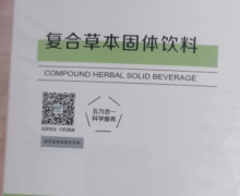 排悠复合草本固体饮料可以减肥吗？