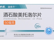 酒石酸美托洛尔片价格对比 50mg*20片 温绛平