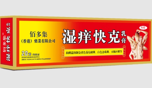 佰多集湿痒快克乳膏