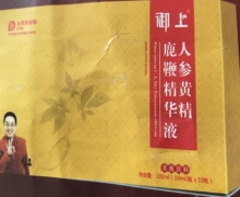 人参黄精鹿鞭精华液怎么样？御上