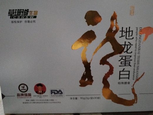 草珊瑚生物地龙蛋白粉