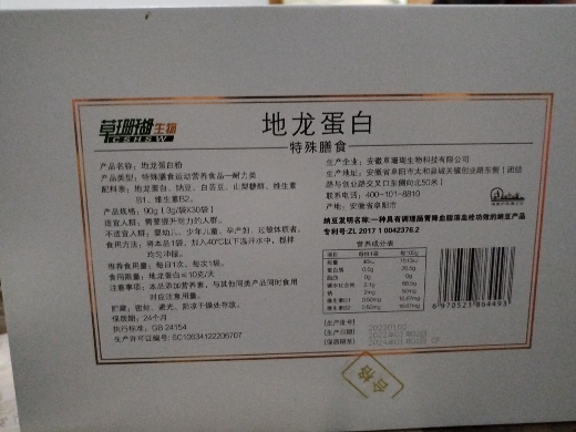 草珊瑚生物地龙蛋白粉
