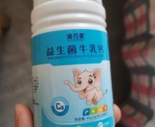 迪巧星益生菌牛乳钙怎么样？