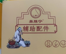 鼻腺宁辅助配件怎么样？